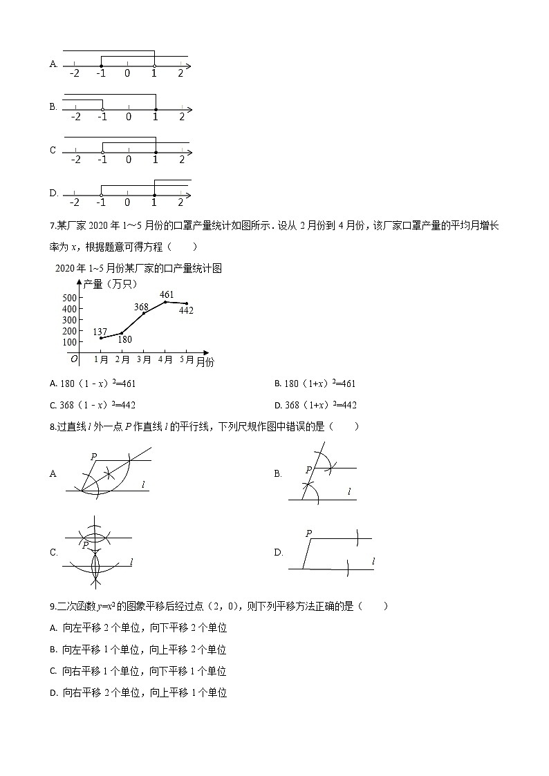 初中数学中考复习 精品解析：浙江省衢州市2020年中考数学试题（原卷版）02