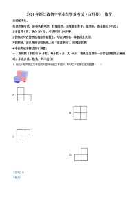 初中数学中考复习 精品解析：浙江省台州市2021年中考数学真题（解析版）