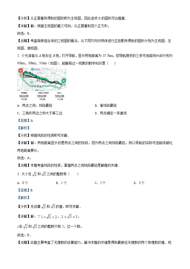 初中数学中考复习 精品解析：浙江省台州市2021年中考数学真题（解析版）02