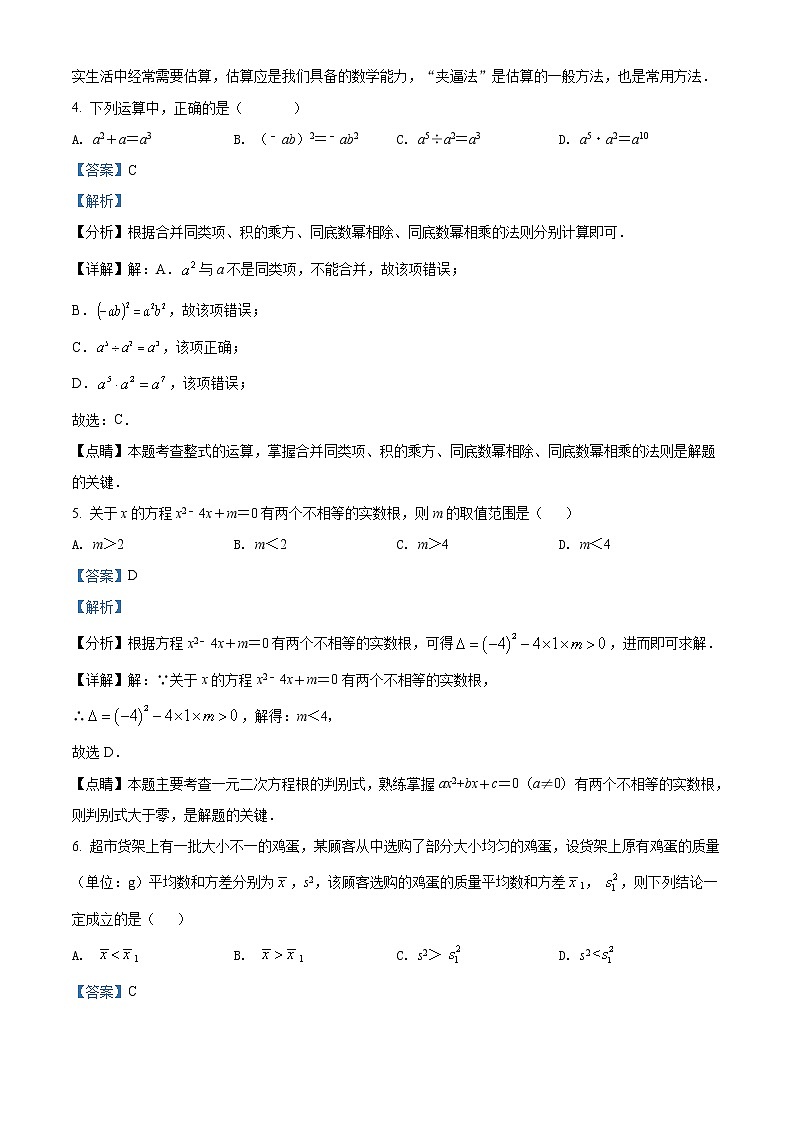 初中数学中考复习 精品解析：浙江省台州市2021年中考数学真题（解析版）03
