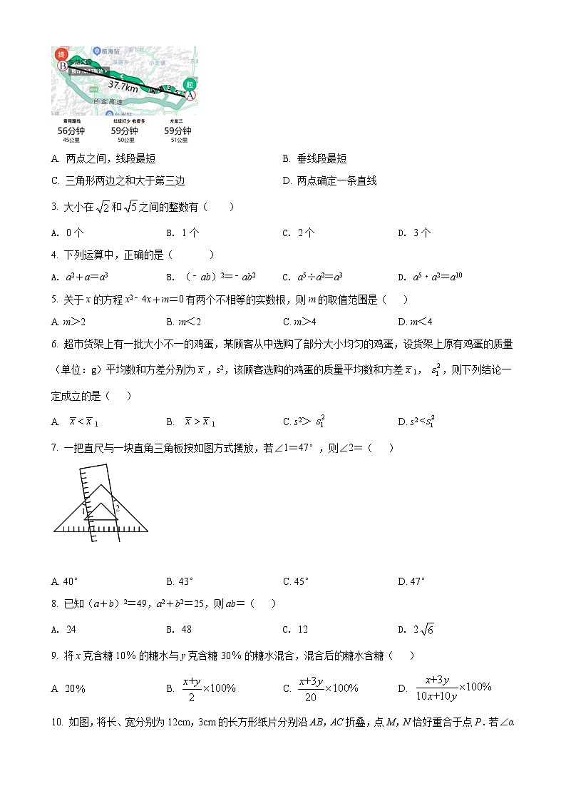 初中数学中考复习 精品解析：浙江省台州市2021年中考数学真题（原卷版）第2页