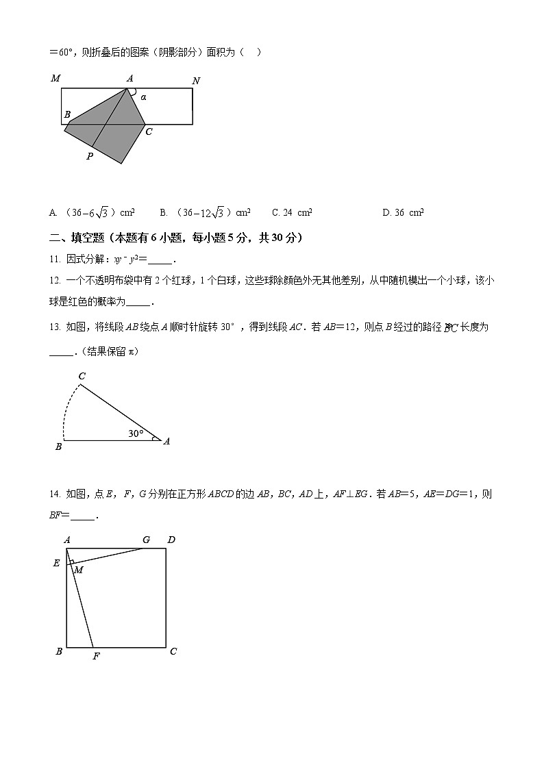 初中数学中考复习 精品解析：浙江省台州市2021年中考数学真题（原卷版）第3页
