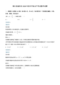 初中数学中考复习 精品解析：浙江省温州市2020年中考数学试题（解析版）