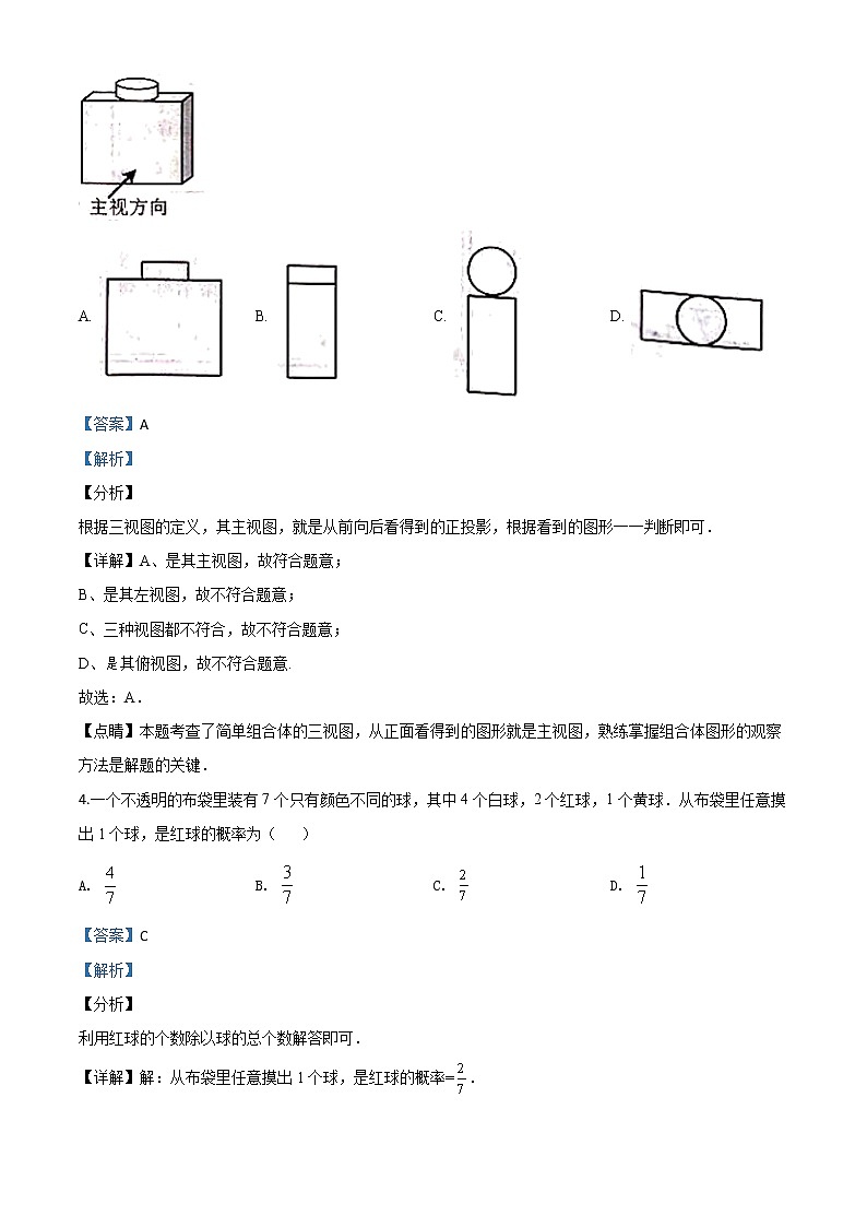初中数学中考复习 精品解析：浙江省温州市2020年中考数学试题（解析版）02