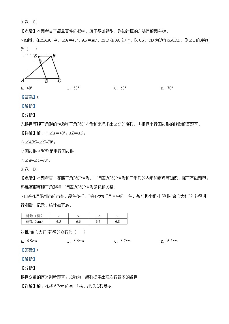初中数学中考复习 精品解析：浙江省温州市2020年中考数学试题（解析版）03