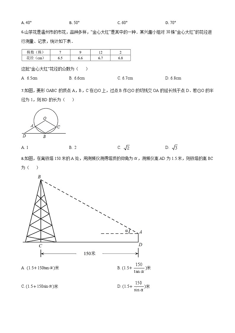 初中数学中考复习 精品解析：浙江省温州市2020年中考数学试题（原卷版）02
