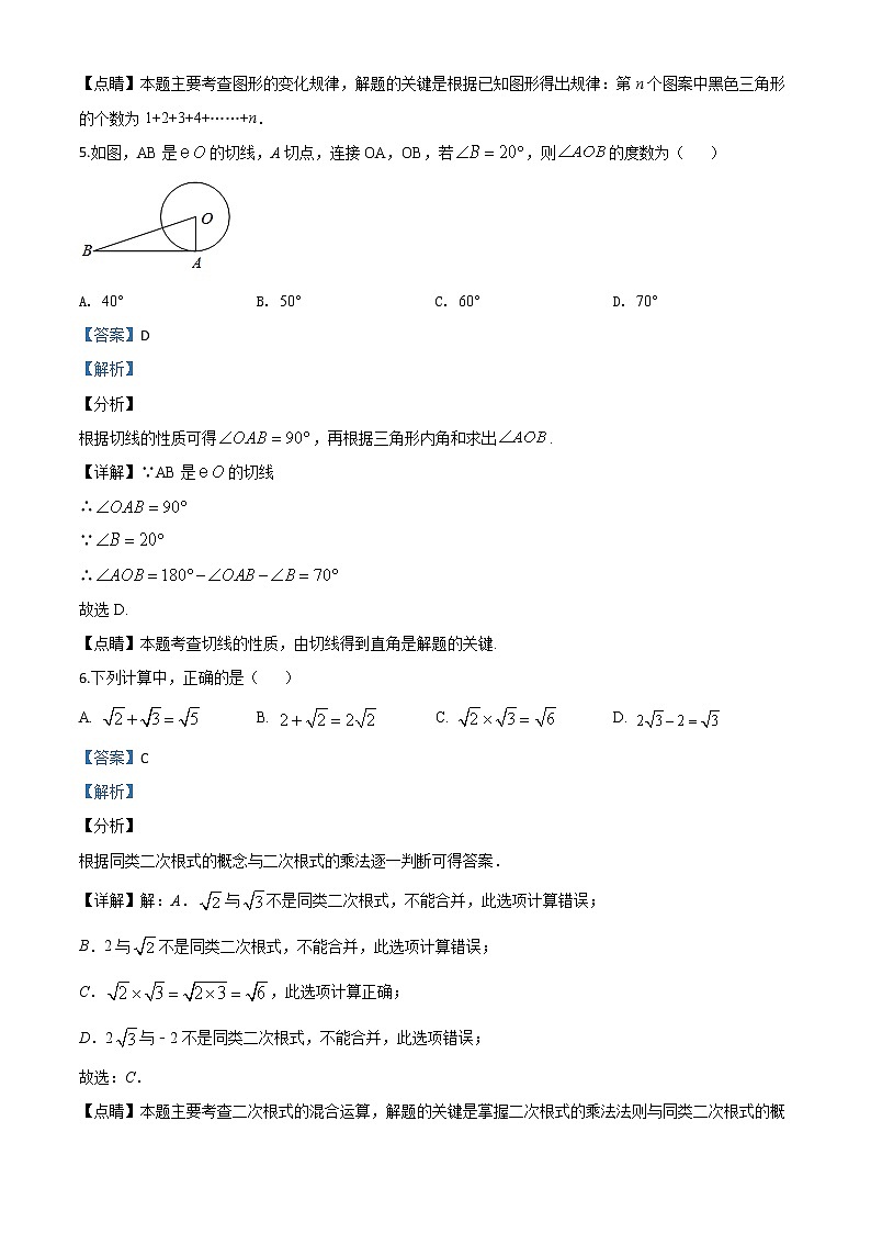 初中数学中考复习 精品解析：重庆市2020年中考数学试题A卷（解析版）03