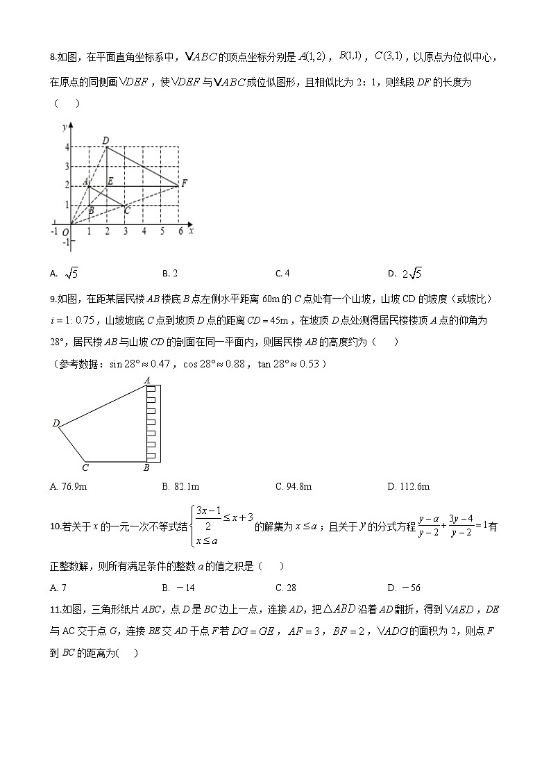 初中数学中考复习 精品解析：重庆市2020年中考数学试题A卷（原卷版）02