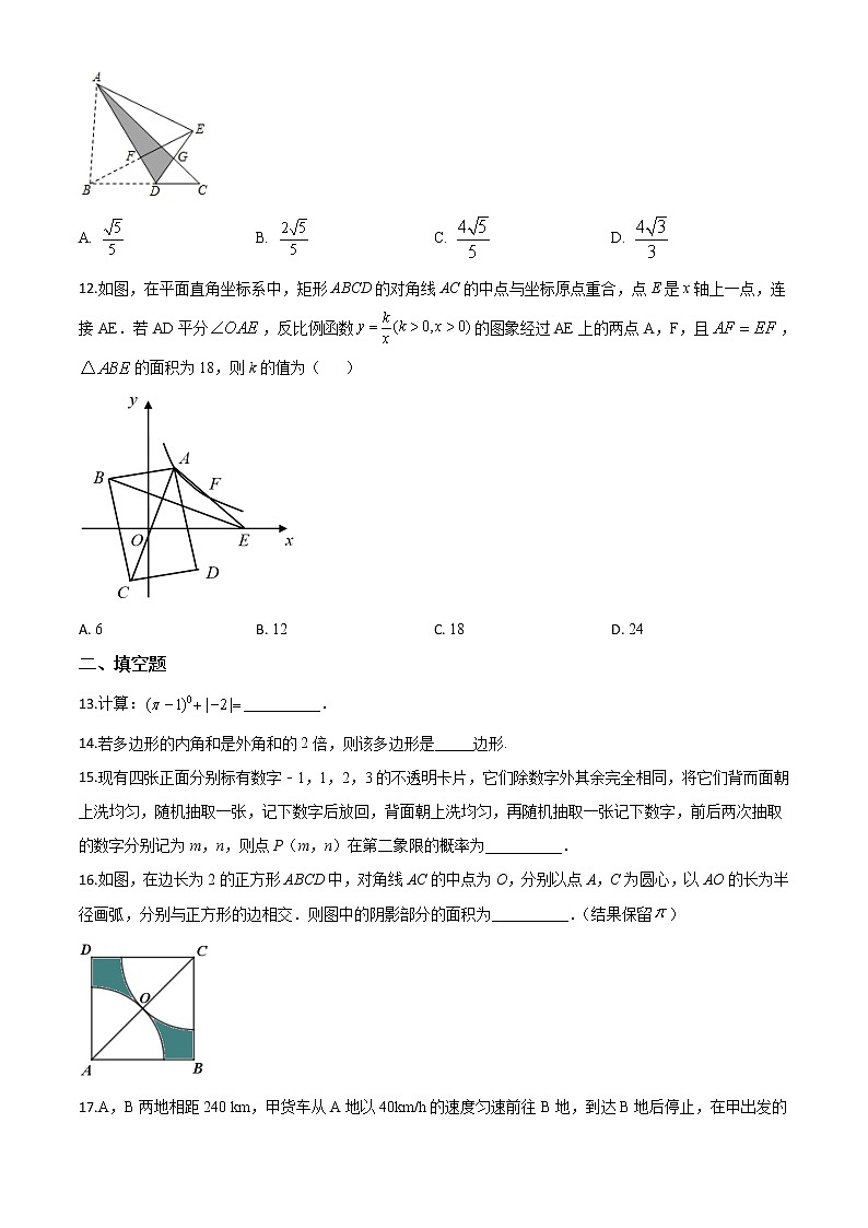 初中数学中考复习 精品解析：重庆市2020年中考数学试题A卷（原卷版）03