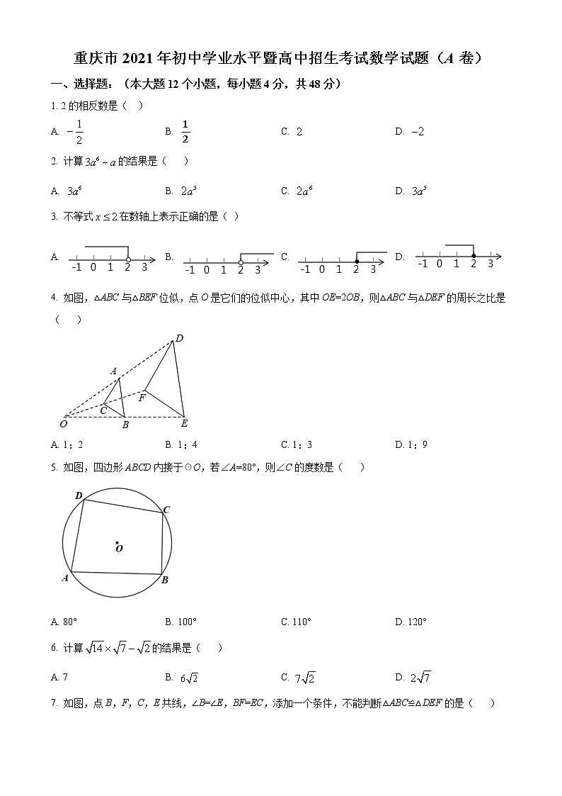 初中数学中考复习 精品解析：重庆市2021年中考数学真题(A卷)（原卷版）01