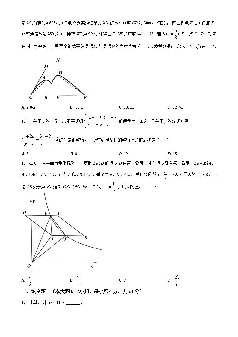 初中数学中考复习 精品解析：重庆市2021年中考数学真题(A卷)（原卷版）03