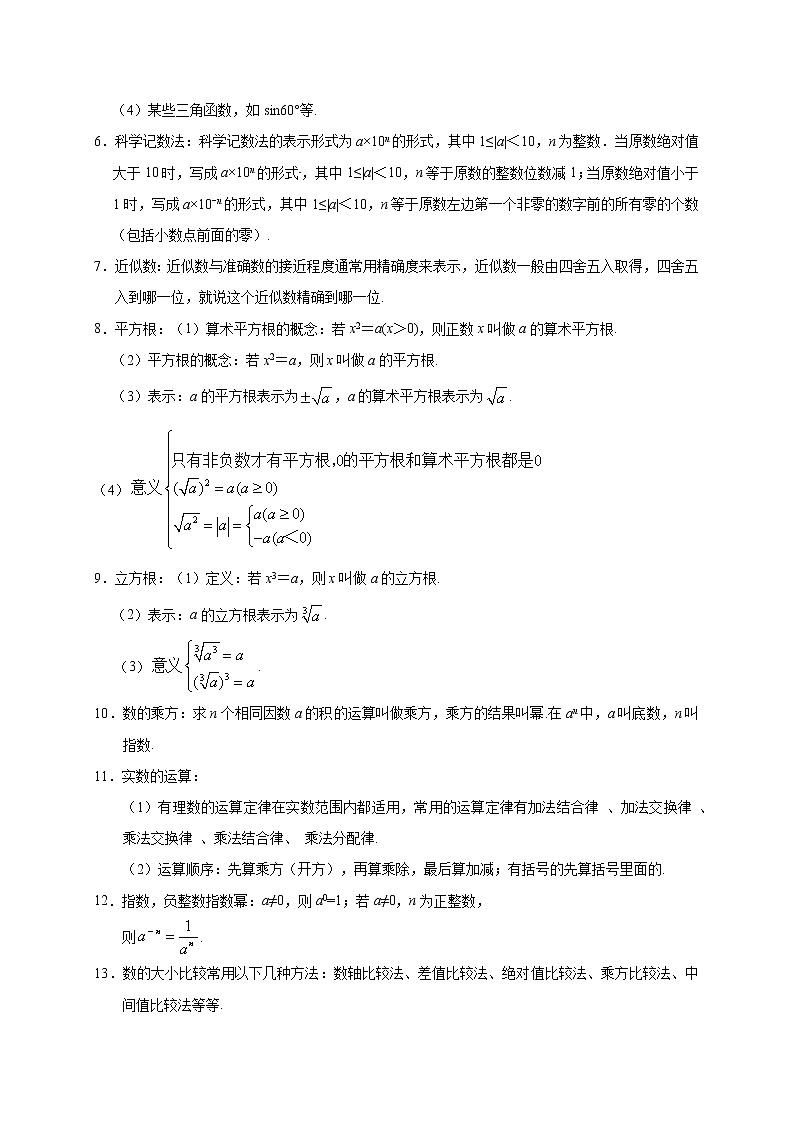 初中数学中考复习 考点01 实数-备战2020年中考数学考点一遍过第2页