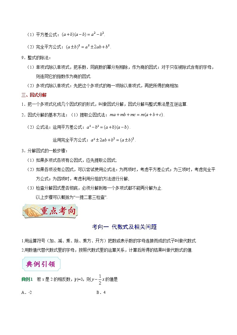 初中数学中考复习 考点02 整式及因式分解-中考数学考点一遍过 试卷02