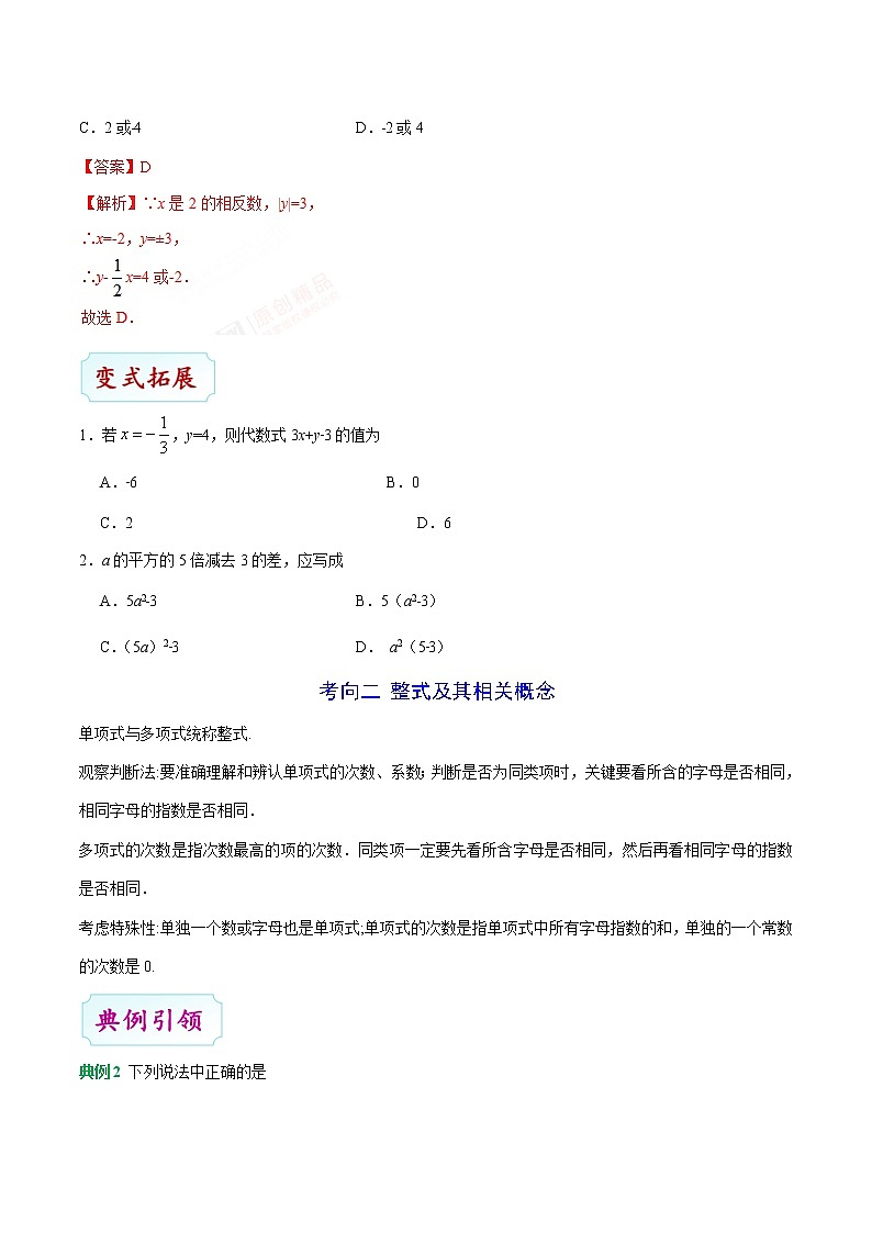 初中数学中考复习 考点02 整式及因式分解-中考数学考点一遍过 试卷03