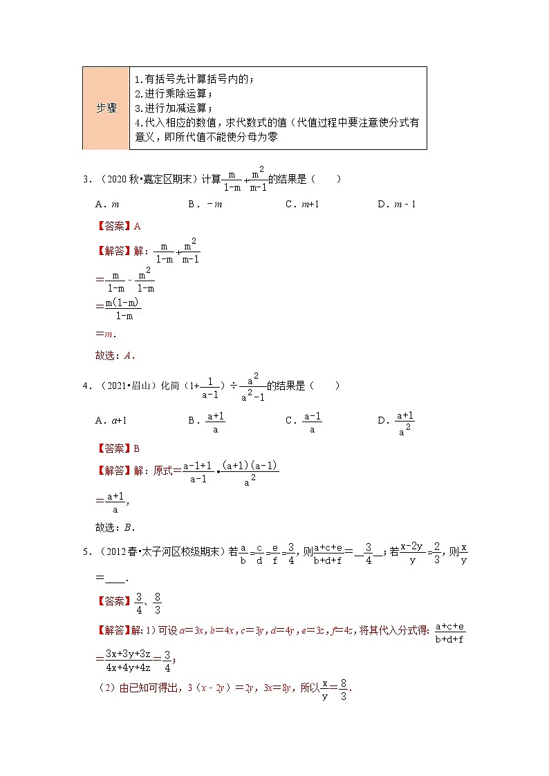 初中数学中考复习 考点03 分式（解析版）第3页