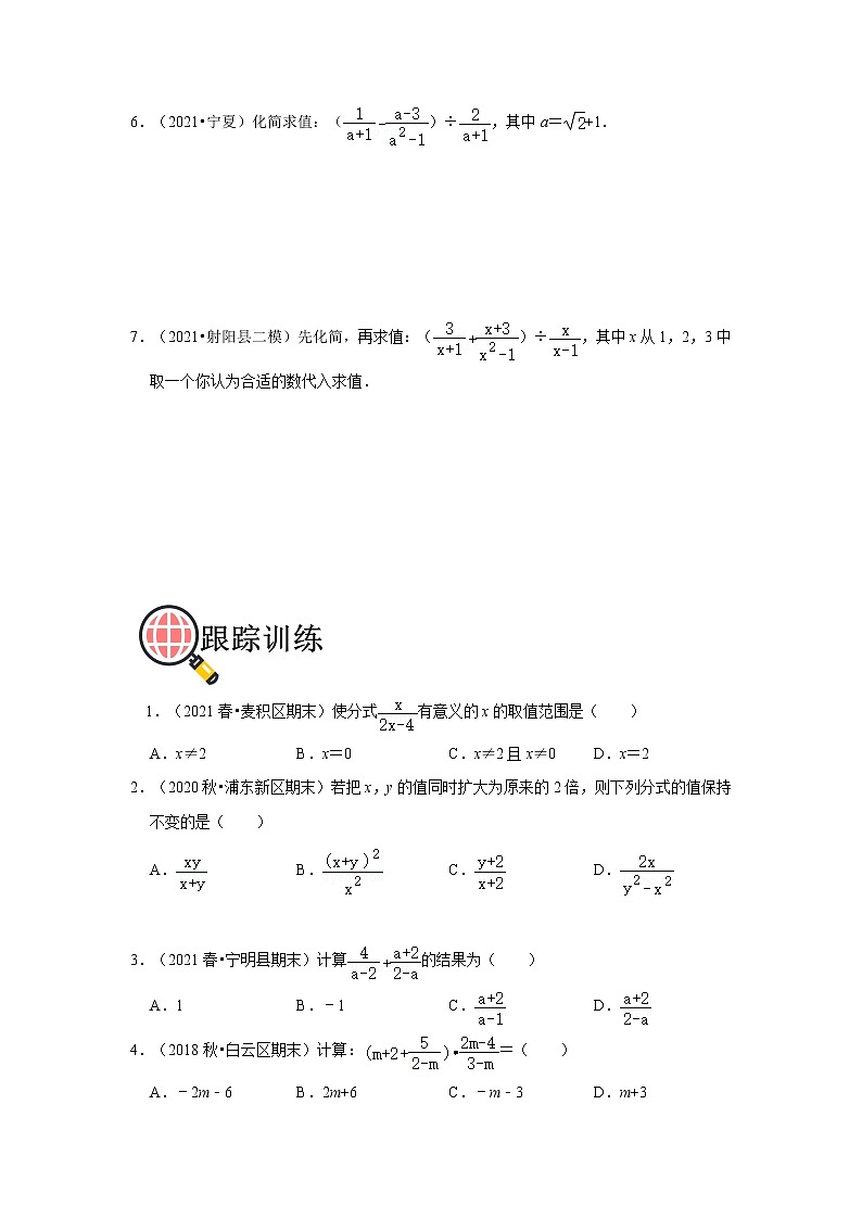 初中数学中考复习 考点03 分式（原卷版）第3页