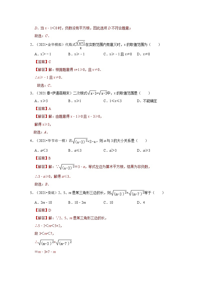 初中数学中考复习 考点04  二次根式（解析版）第2页