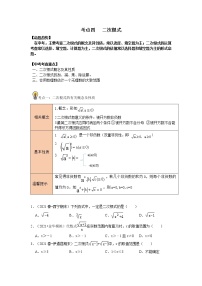 初中数学中考复习 考点04  二次根式（原卷版）