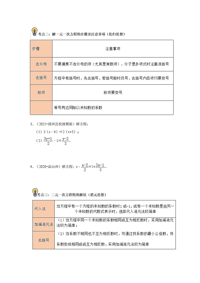 初中数学中考复习 考点05   一次方程（组）及其应用（原卷版）第2页