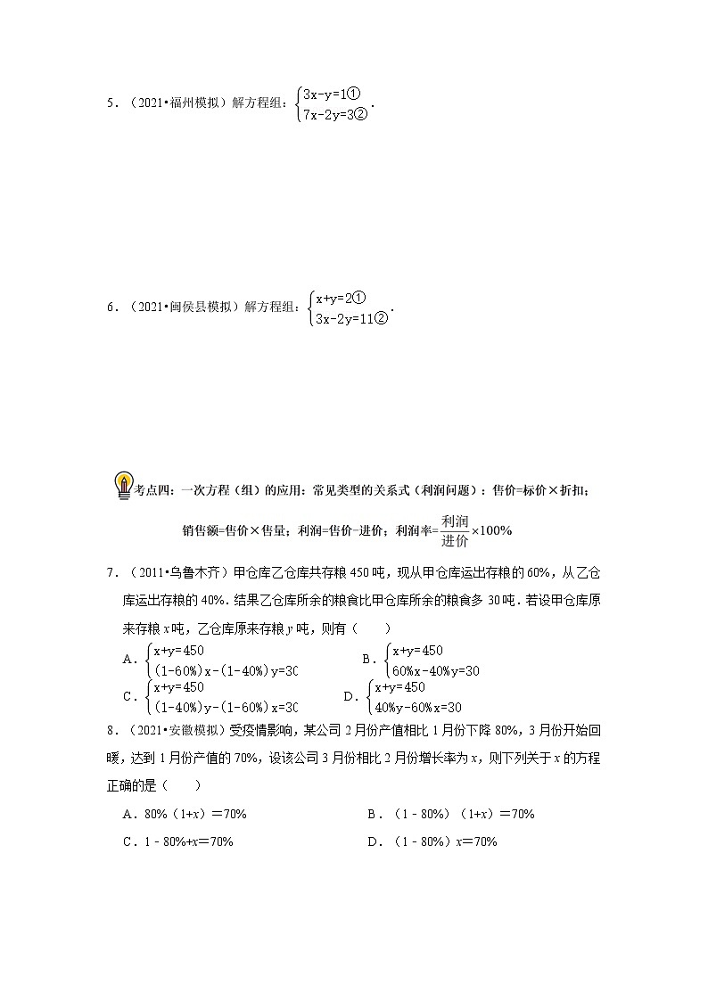 初中数学中考复习 考点05   一次方程（组）及其应用（原卷版）第3页