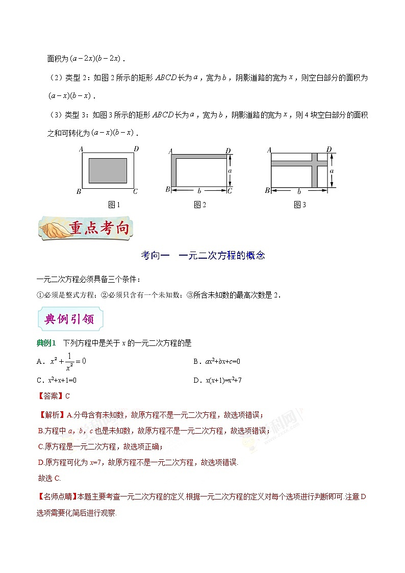 初中数学中考复习 考点05 一元二次方程-中考数学考点一遍过第3页