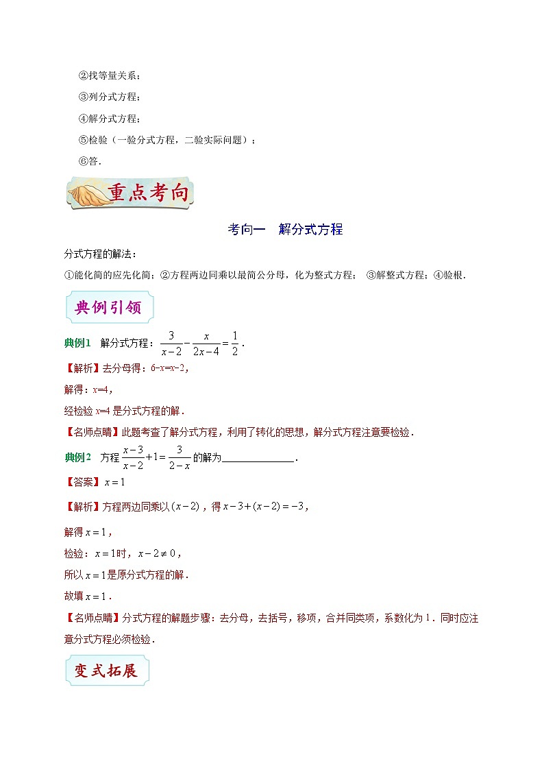 初中数学中考复习 考点06 分式方程-备战2020年中考数学考点一遍过 试卷02