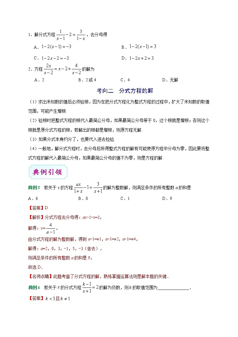 初中数学中考复习 考点06 分式方程-备战2020年中考数学考点一遍过 试卷03