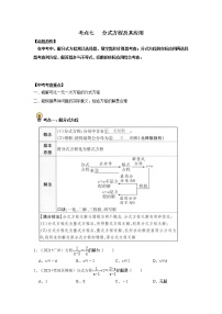 初中数学中考复习 考点07  分式方程及其应用（原卷版）