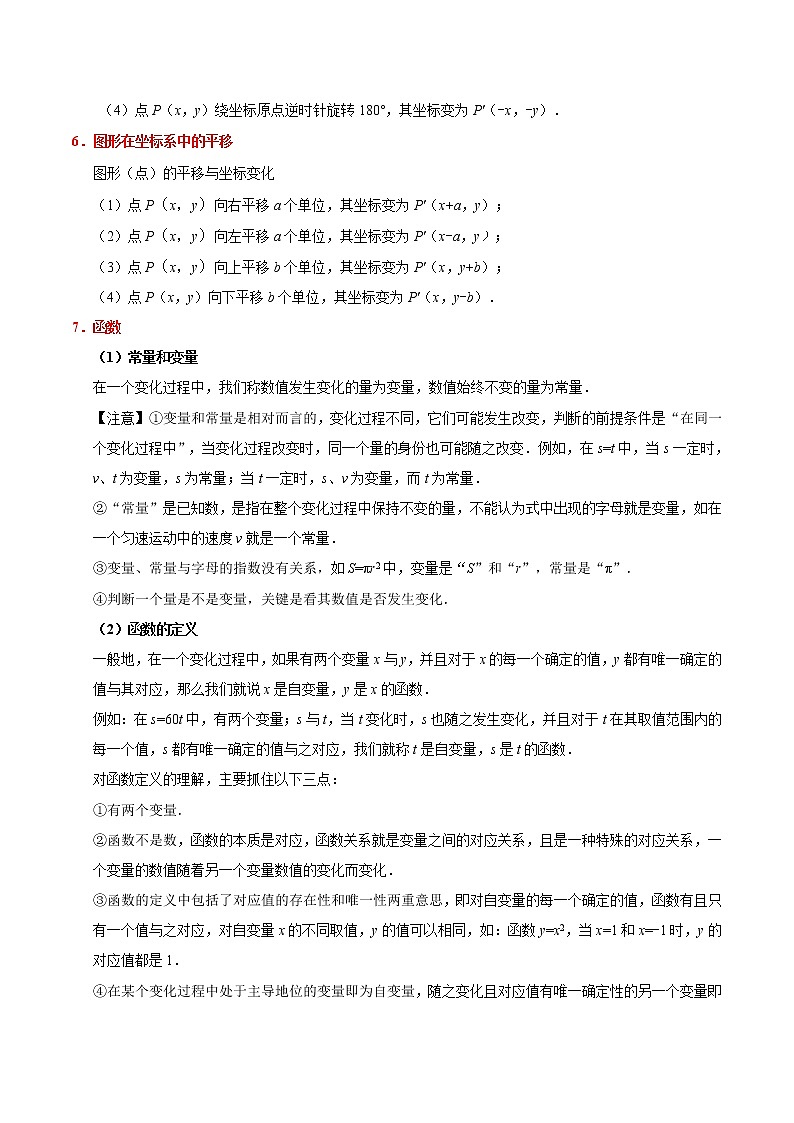 初中数学中考复习 考点08 位置与函数-备战2020年中考数学考点一遍过 试卷02