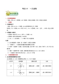 初中数学中考复习 考点09 一次函数-中考数学考点一遍过