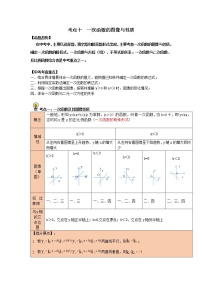 初中数学中考复习 考点10  一次函数图像与性质（解析版）