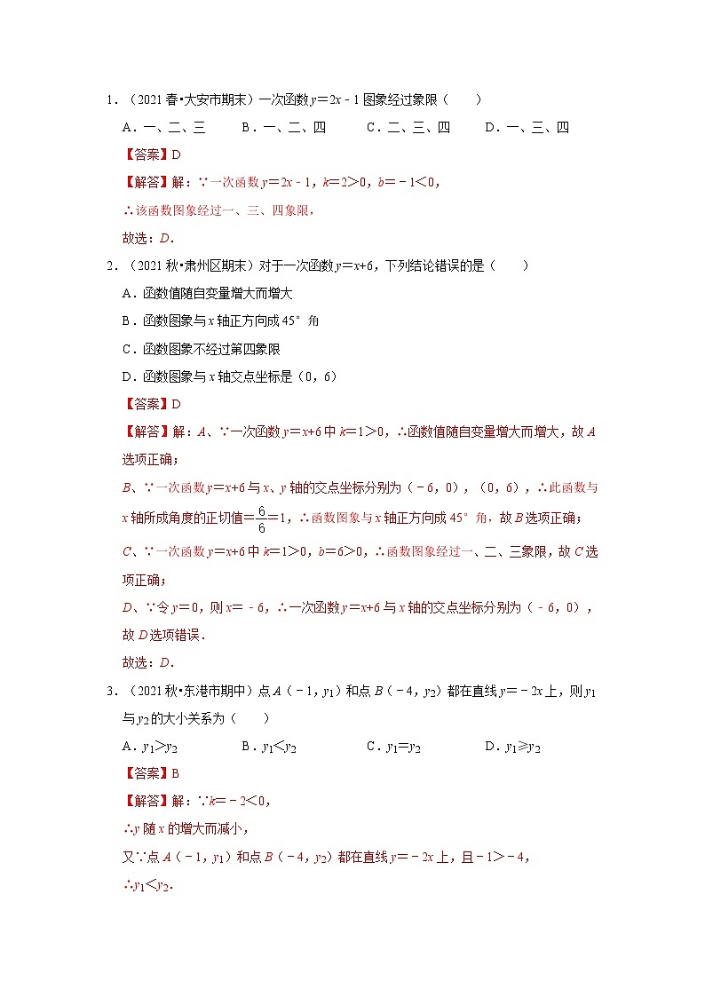 初中数学中考复习 考点10  一次函数图像与性质（解析版）第2页