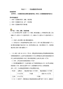 初中数学中考复习 考点11  一次函数的实际应用（原卷版）