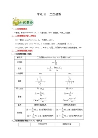 初中数学中考复习 考点11 二次函数-备战2020年中考数学考点一遍过