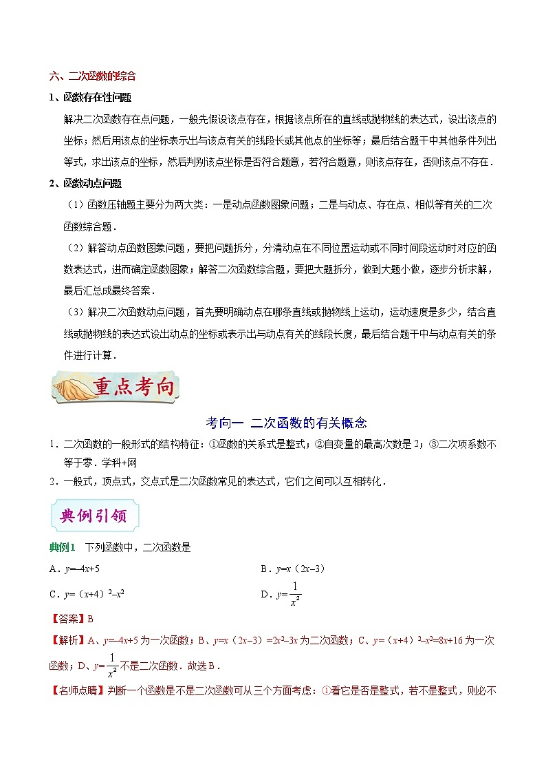 初中数学中考复习 考点11 二次函数-中考数学考点一遍过 试卷03