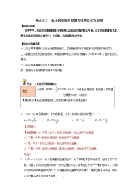 初中数学中考复习 考点12  反比例函数的图像与性质及实际应用（解析版）