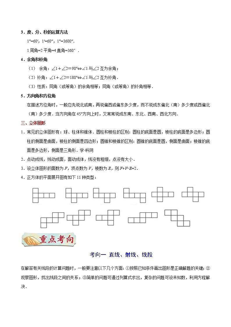 初中数学中考复习 考点12 点、线、面、角-中考数学考点一遍过第2页