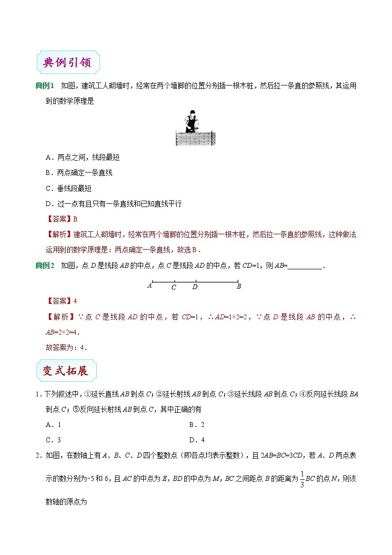 初中数学中考复习 考点12 点、线、面、角-中考数学考点一遍过第3页