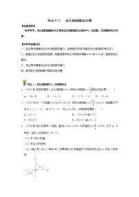 初中数学中考复习 考点13  反比例函数综合题（原卷版）