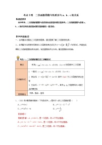 初中数学中考复习 考点14  二次函数图像与性质及与a、b、c的关系(解析版）