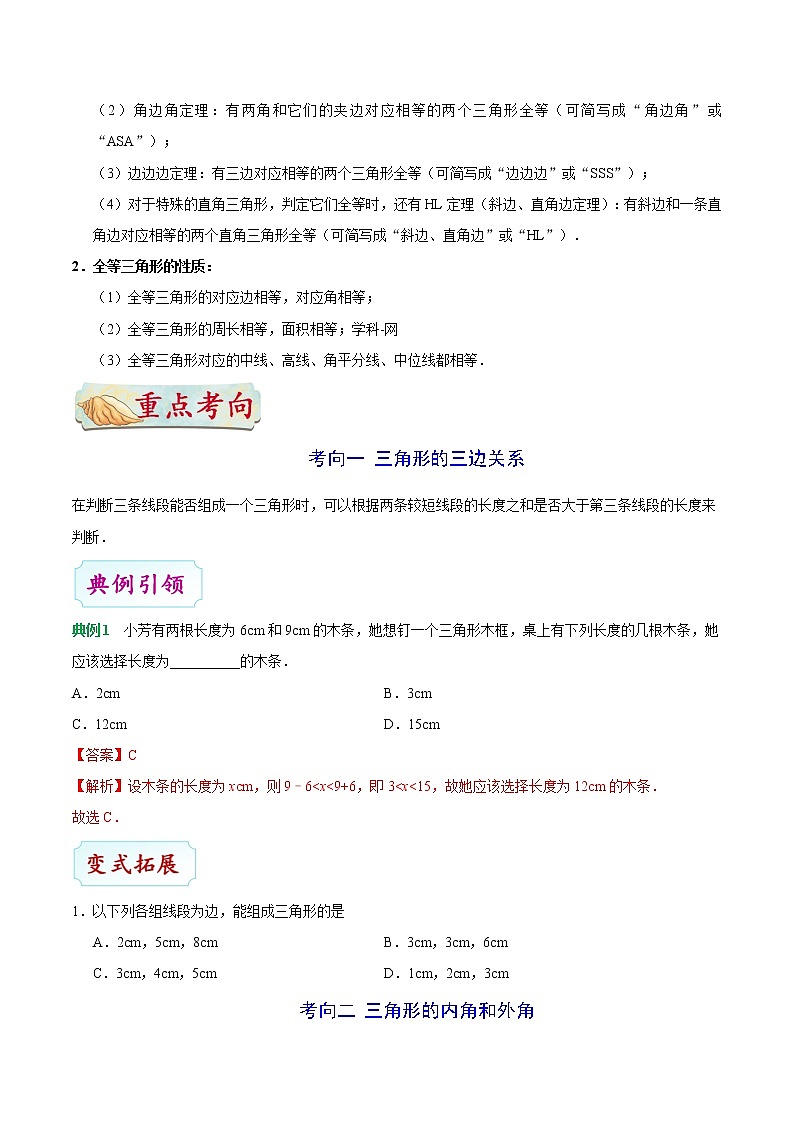 初中数学中考复习 考点14 三角形及其全等-中考数学考点一遍过第2页