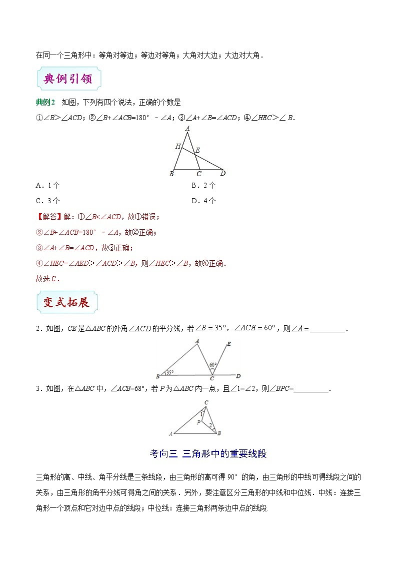 初中数学中考复习 考点14 三角形及其全等-中考数学考点一遍过第3页