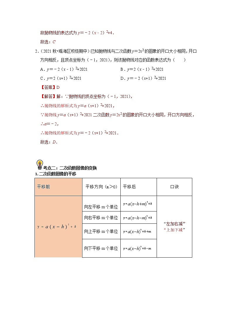 初中数学中考复习 考点15   二次函数解析式的确定及图像变换 （解析版）第2页