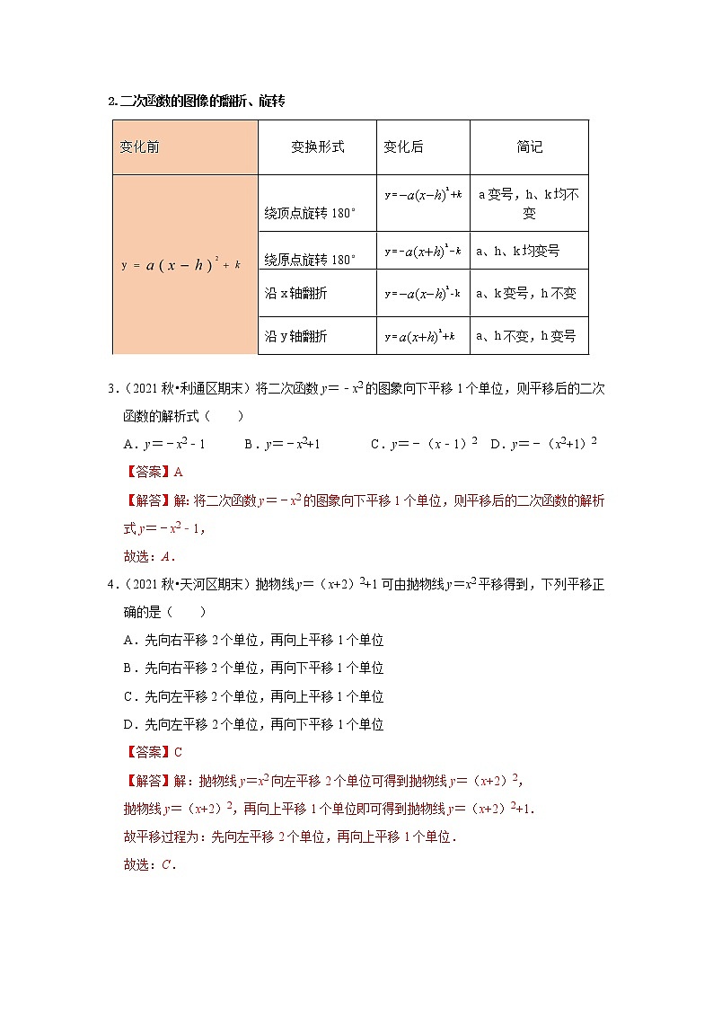 初中数学中考复习 考点15   二次函数解析式的确定及图像变换 （解析版）第3页