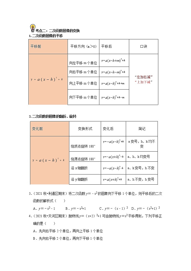 初中数学中考复习 考点15   二次函数解析式的确定及图像变换 （原卷版）02