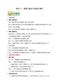 初中数学中考复习 考点15 等腰三角形与直角三角形-备战2020年中考数学考点一遍过