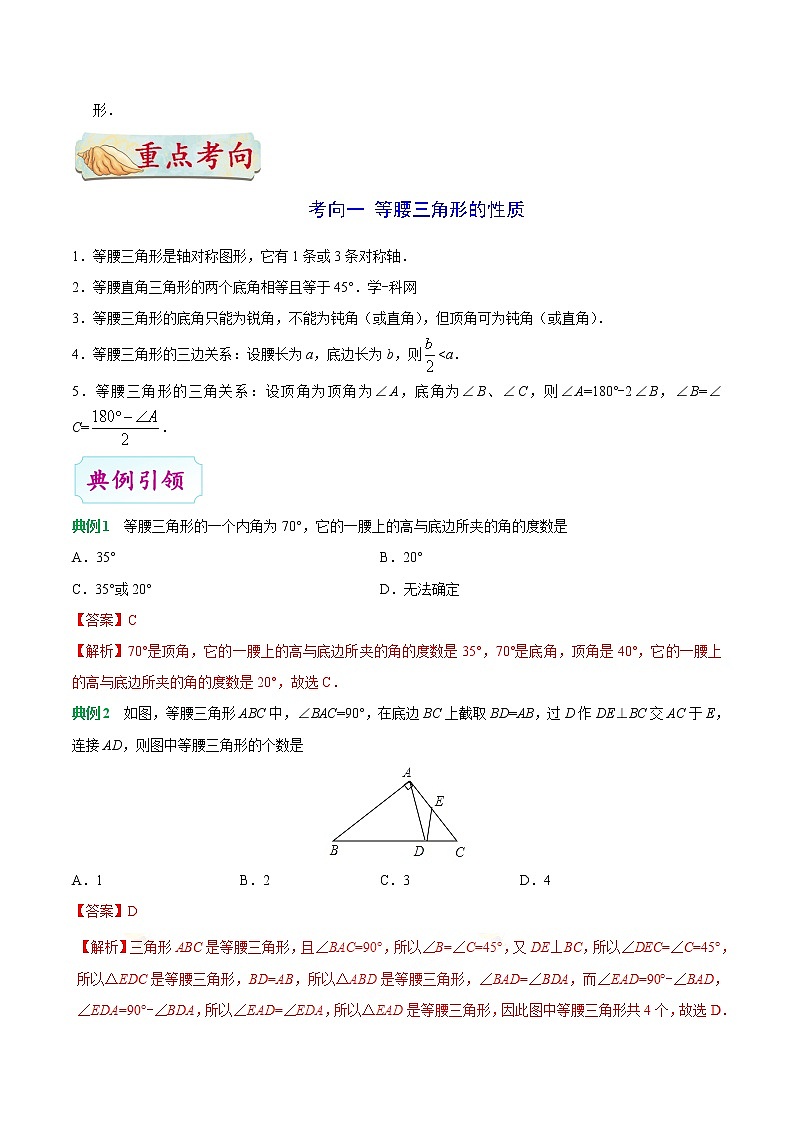 初中数学中考复习 考点15 等腰三角形与直角三角形-中考数学考点一遍过第2页