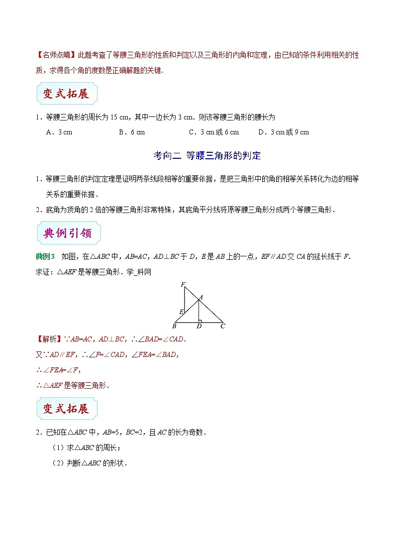 初中数学中考复习 考点15 等腰三角形与直角三角形-中考数学考点一遍过第3页