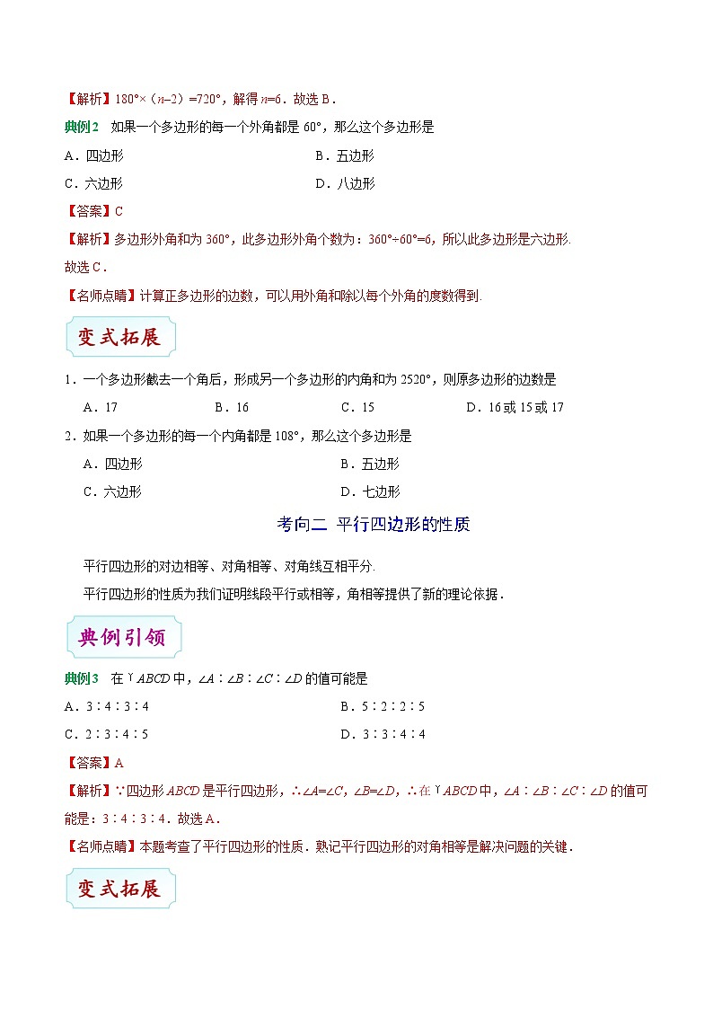 初中数学中考复习 考点16 多边形与平行四边形-备战2020年中考数学考点一遍过第3页