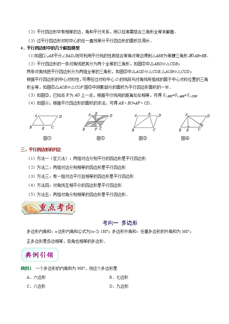 初中数学中考复习 考点16 多边形与平行四边形-中考数学考点一遍过 试卷02